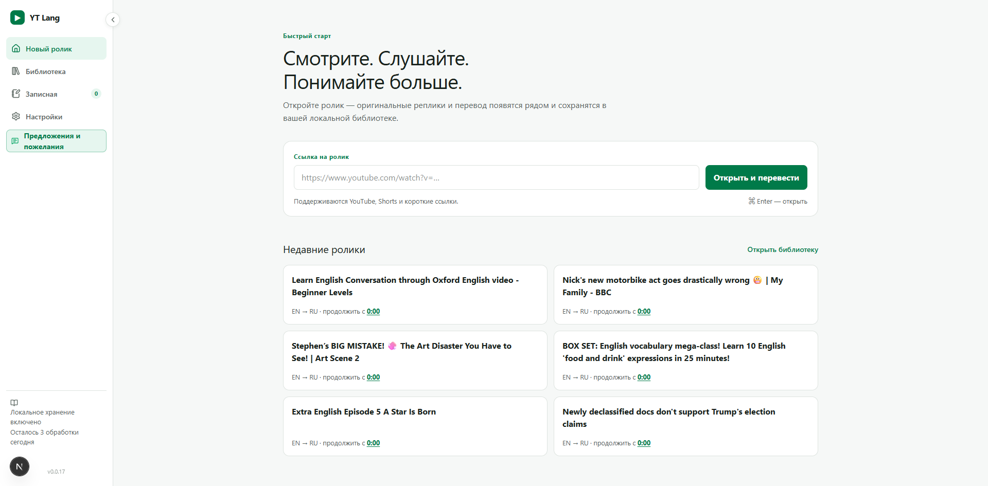 Головна сторінка з полем для посилання на відео